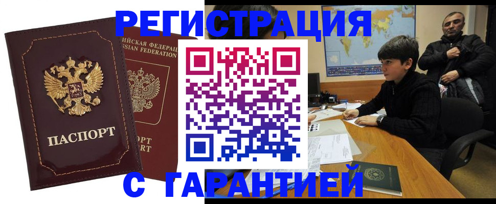 временная регистрация купить в Вилюйске