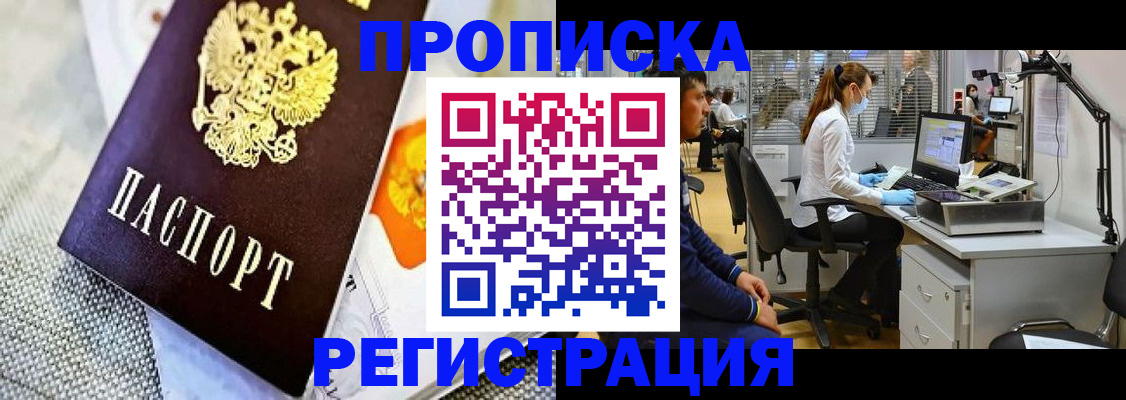 прописка гарантия в Вилюйске