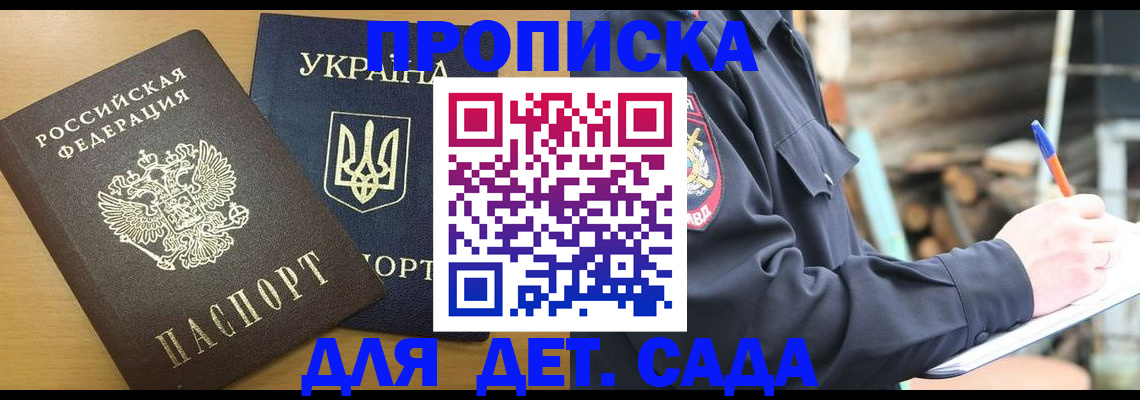прописка ребенка в Вилюйске